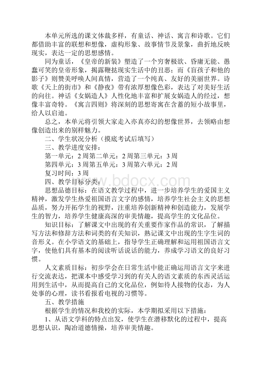 初一语文教学计划.docx_第3页