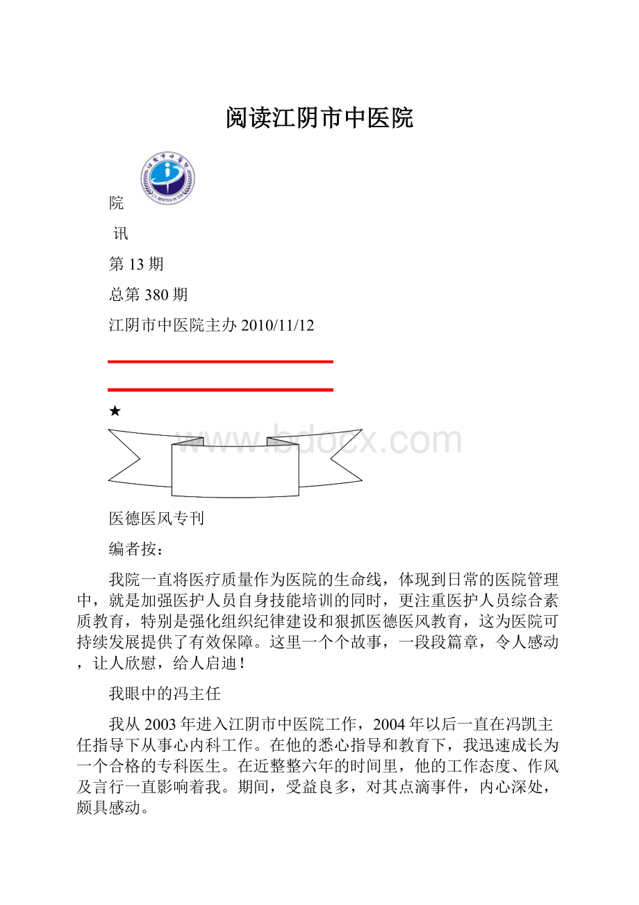 阅读江阴市中医院Word文件下载.docx