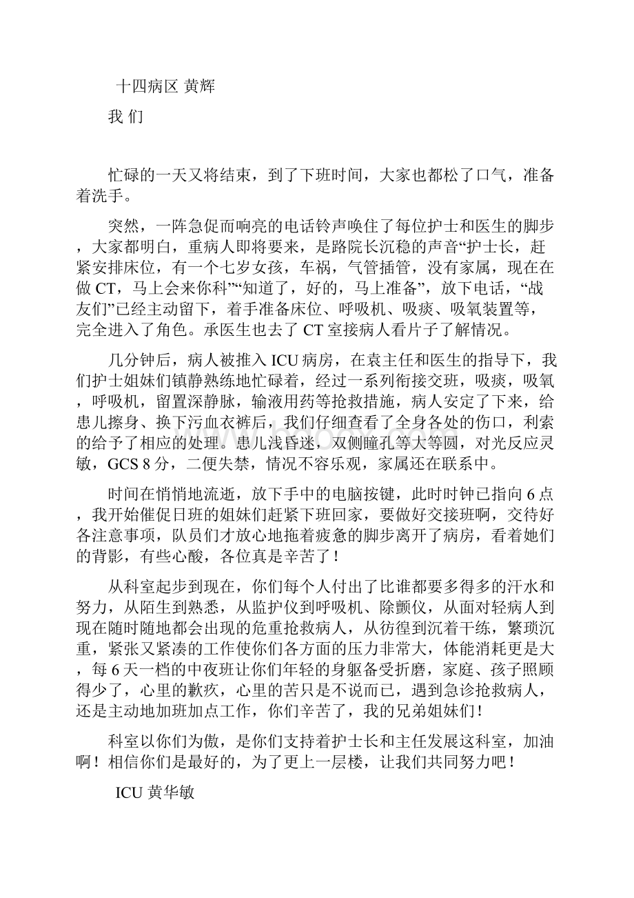 阅读江阴市中医院Word文件下载.docx_第3页