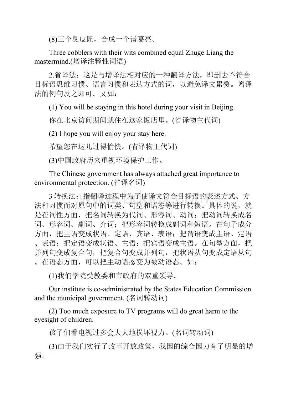 兀英语学习很有用的翻译方法Word下载.docx_第3页