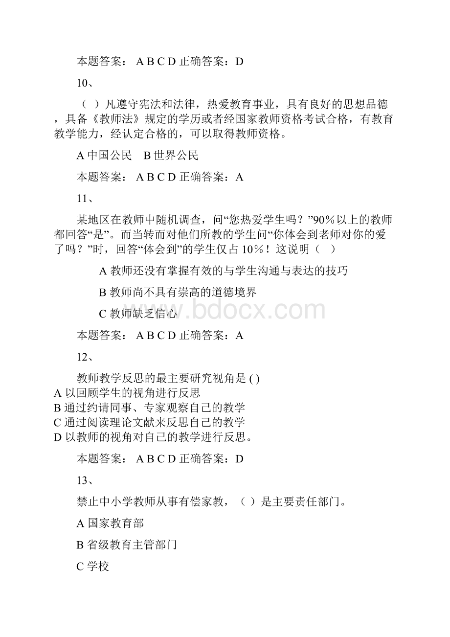 师德知识竞赛题库及答案1.docx_第3页