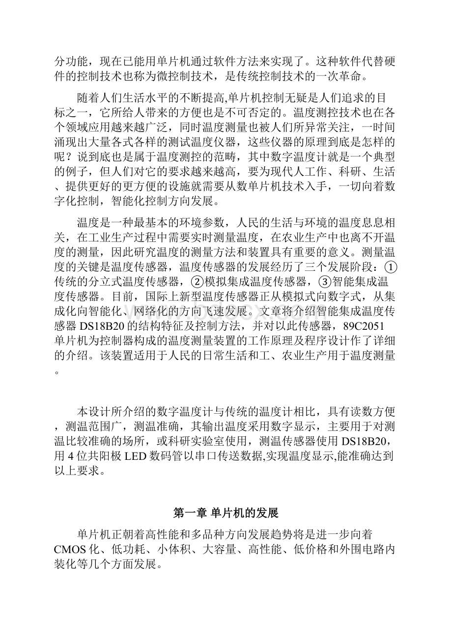 学位论文基于单片机的数字温度计的设计论文.docx_第3页