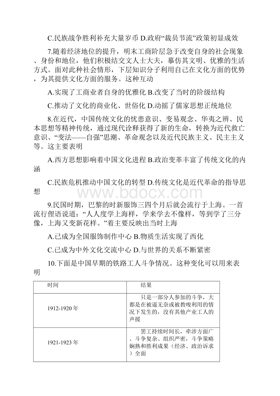 河北省邯郸市届高三上学期摸底考试历史试题Word版含答案.docx_第3页