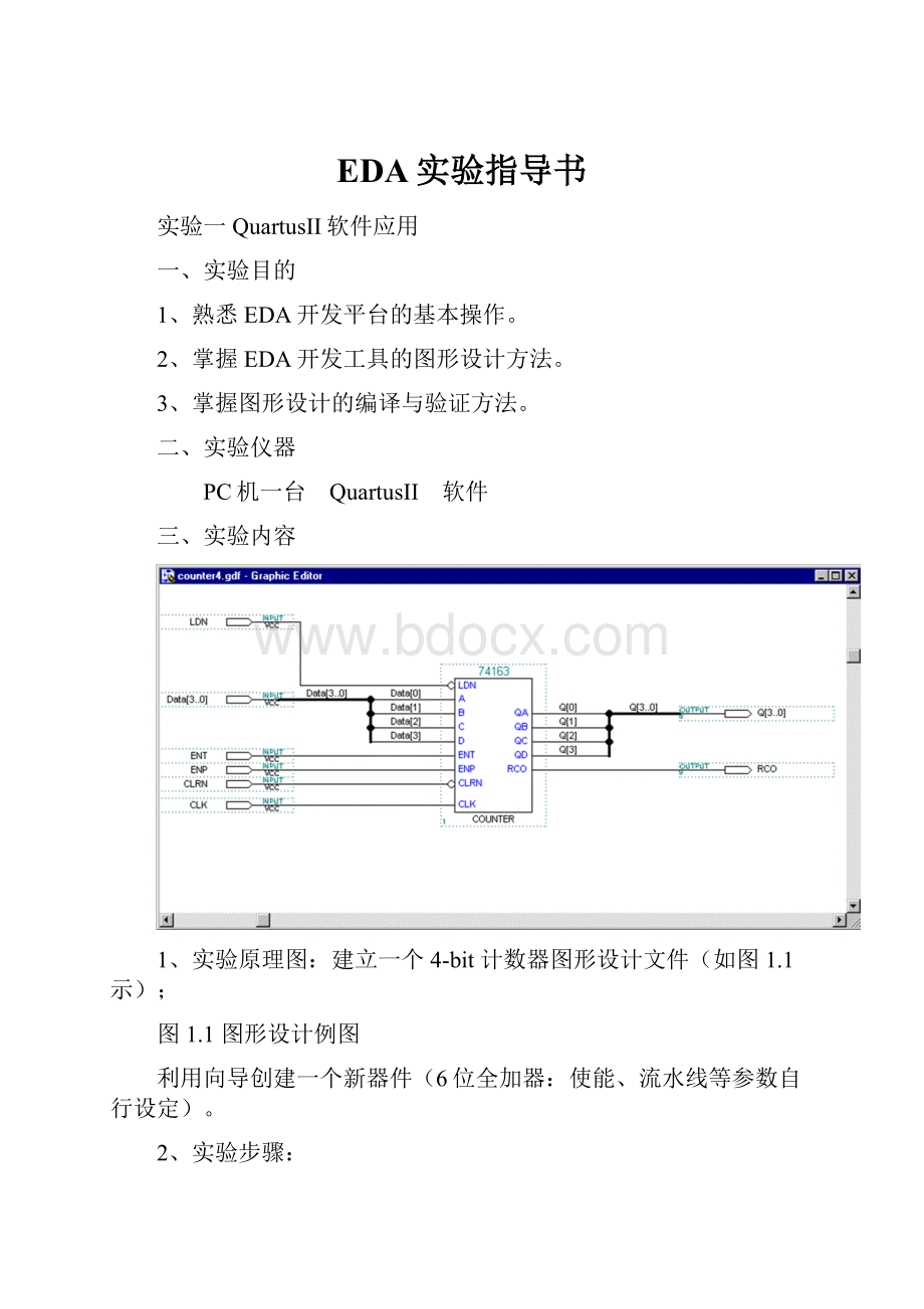 EDA实验指导书Word文件下载.docx