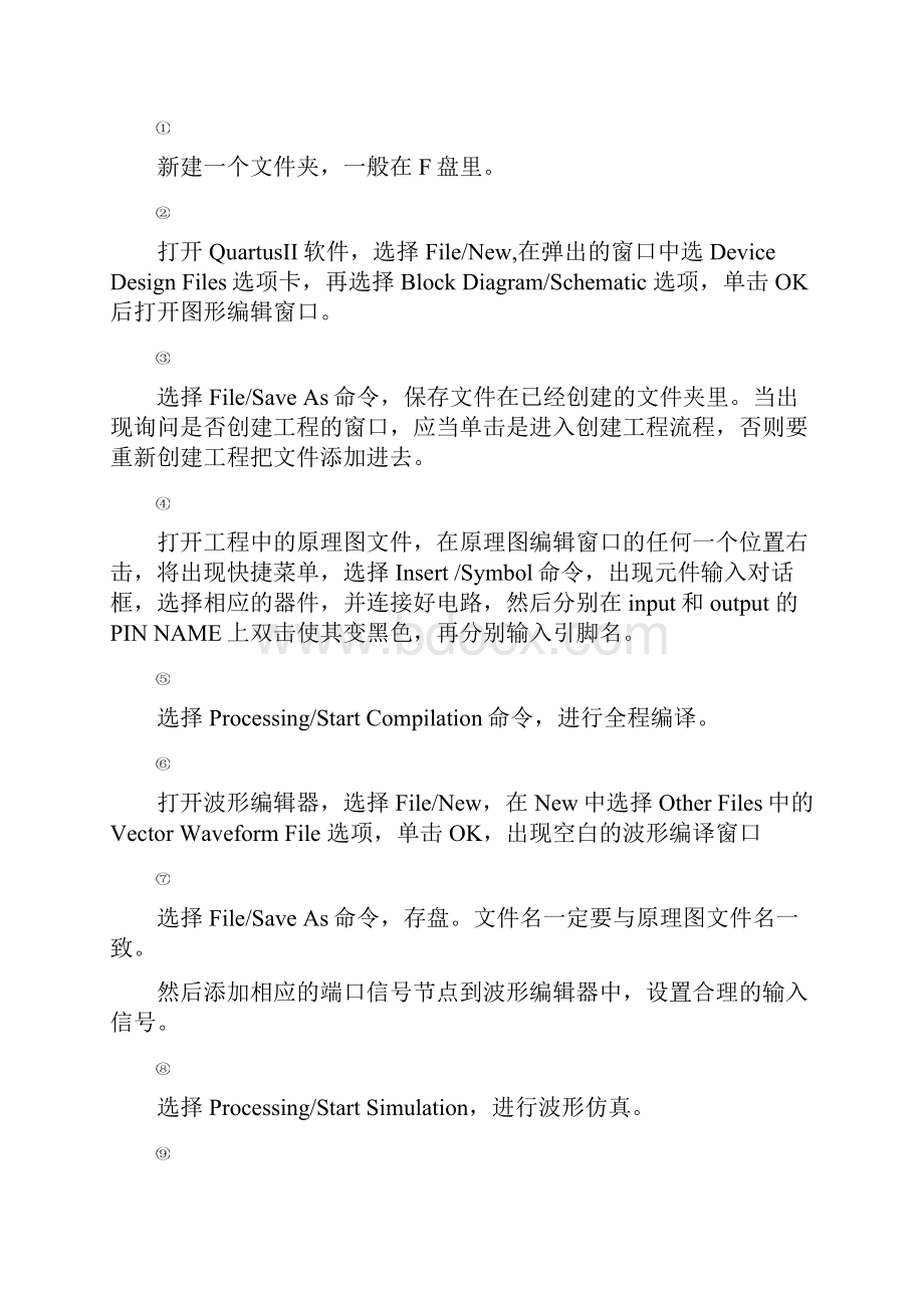 EDA实验指导书Word文件下载.docx_第2页