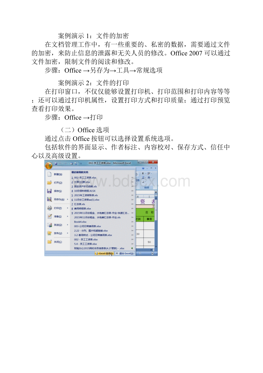 完整word版办公软件操作与应用Word文件下载.docx_第3页