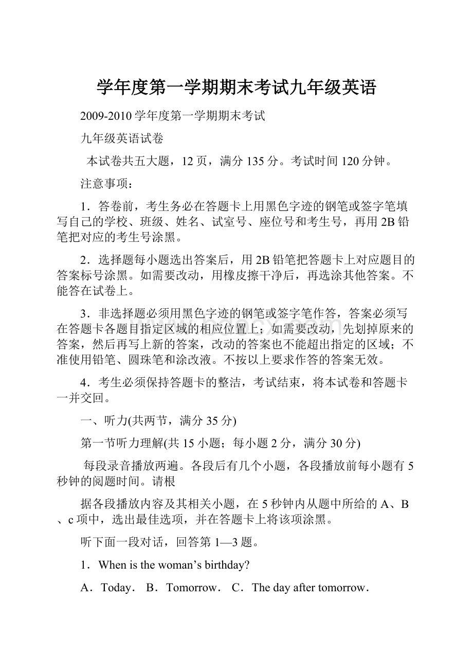 学年度第一学期期末考试九年级英语.docx_第1页