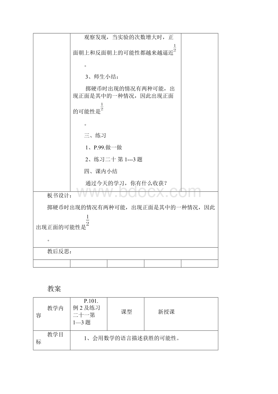 第六单元 统计与可能性Word格式文档下载.docx_第3页