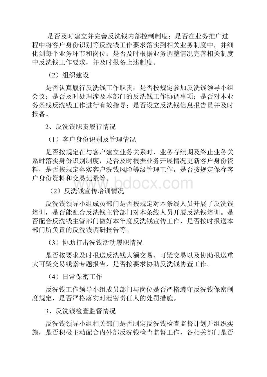 村镇银行反洗钱检查工作管理办法docWord文档下载推荐.docx_第2页