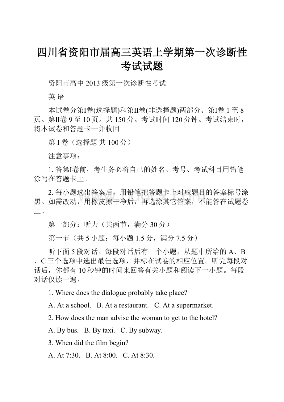 四川省资阳市届高三英语上学期第一次诊断性考试试题文档格式.docx_第1页