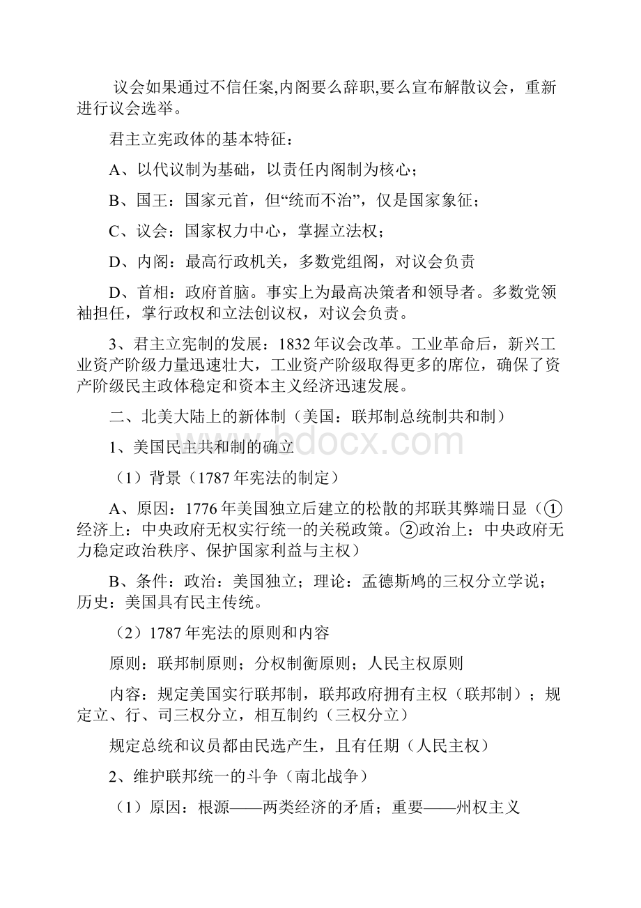 第三单元近代西方资本主义制度的建立.docx_第2页