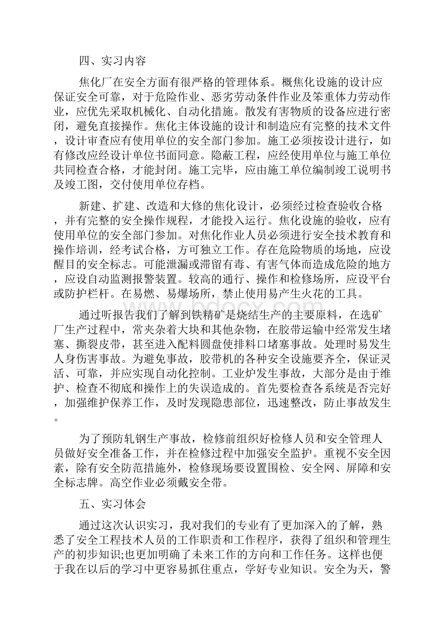 金工实习报告总结铣工文档格式.docx_第2页