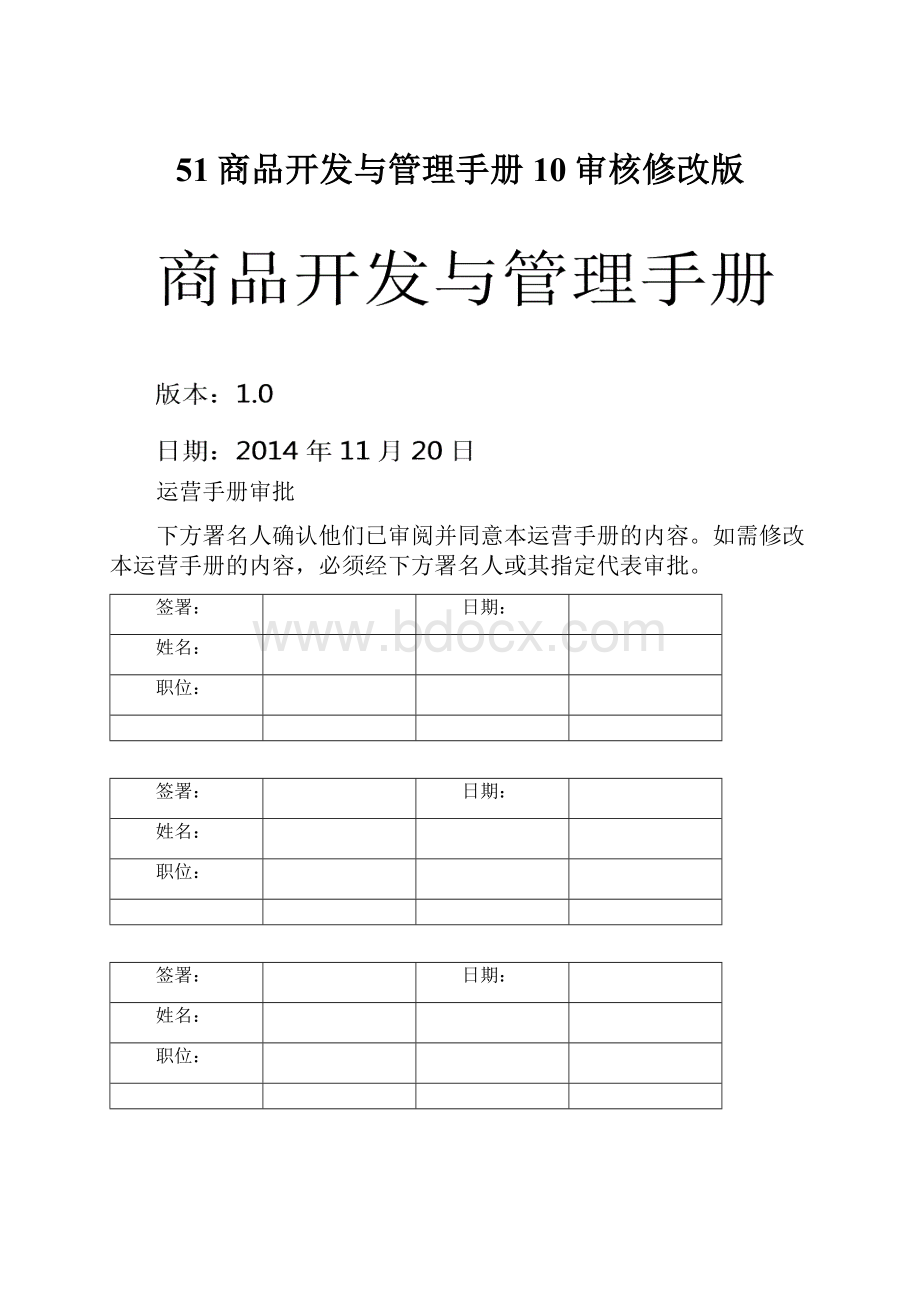 51商品开发与管理手册10审核修改版.docx