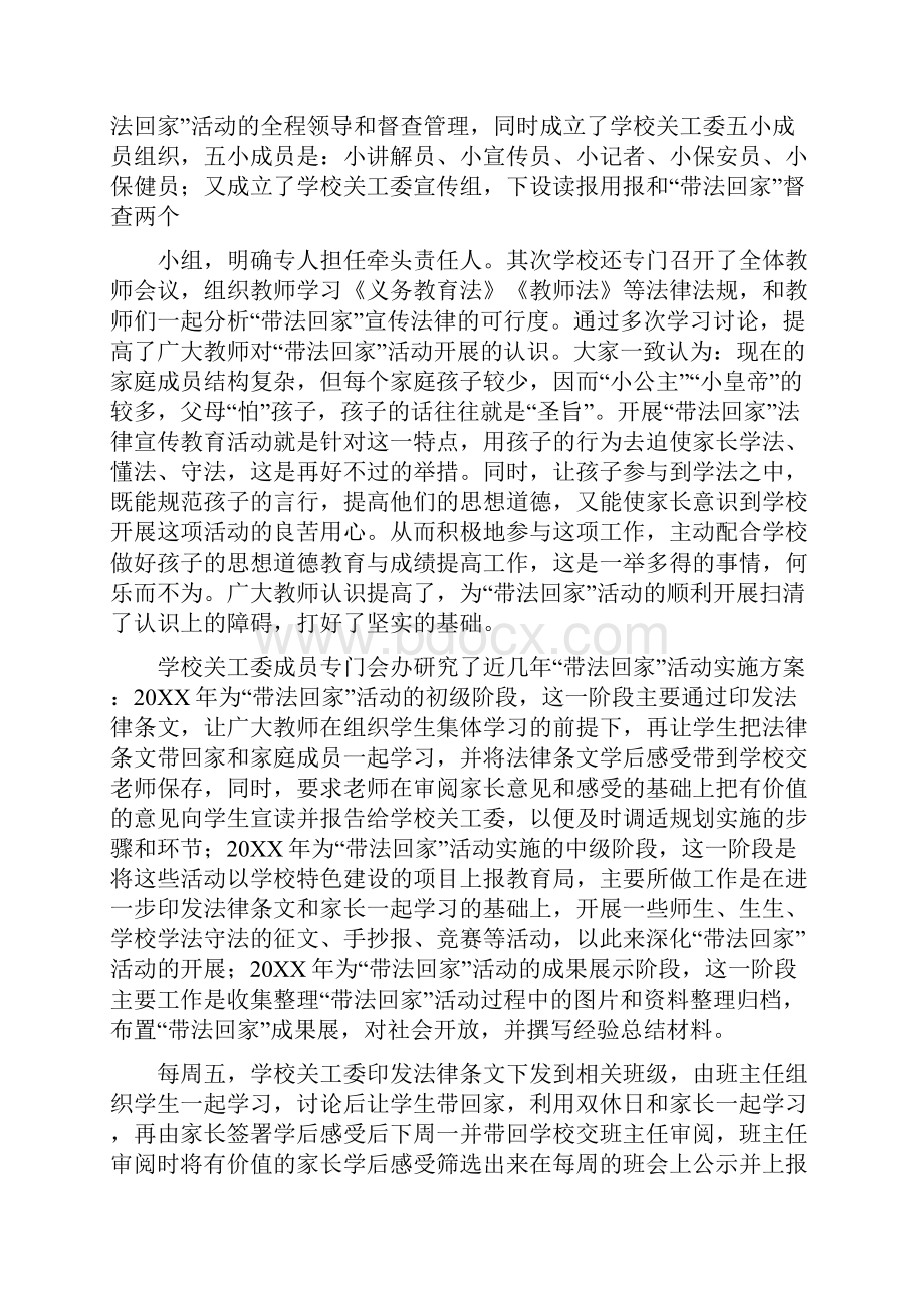 依法治校先进个人事迹.docx_第2页