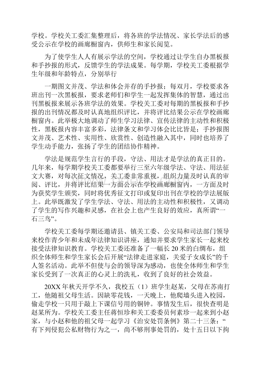 依法治校先进个人事迹.docx_第3页