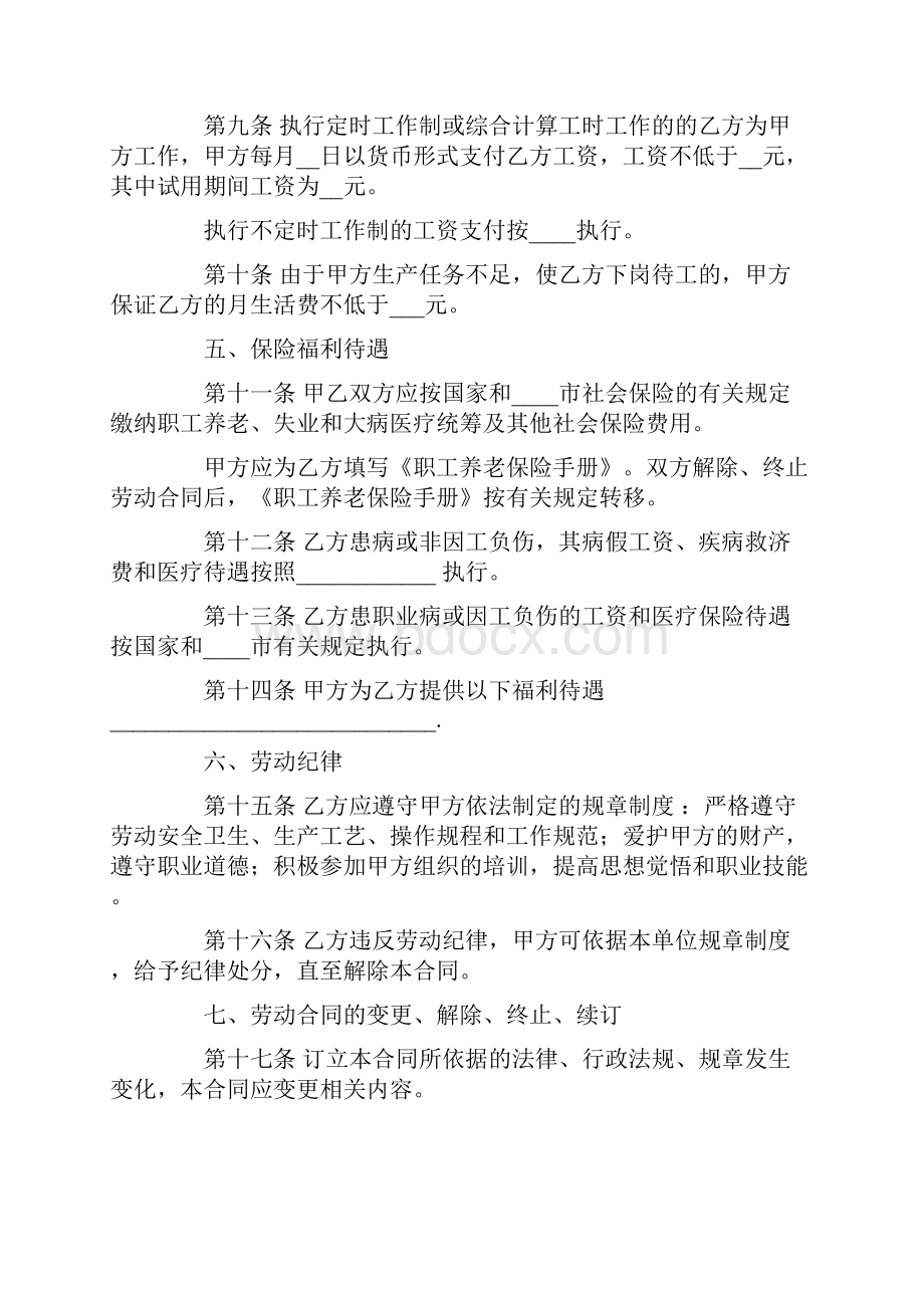 劳动合同范本免费下载Word文档下载推荐.docx_第3页