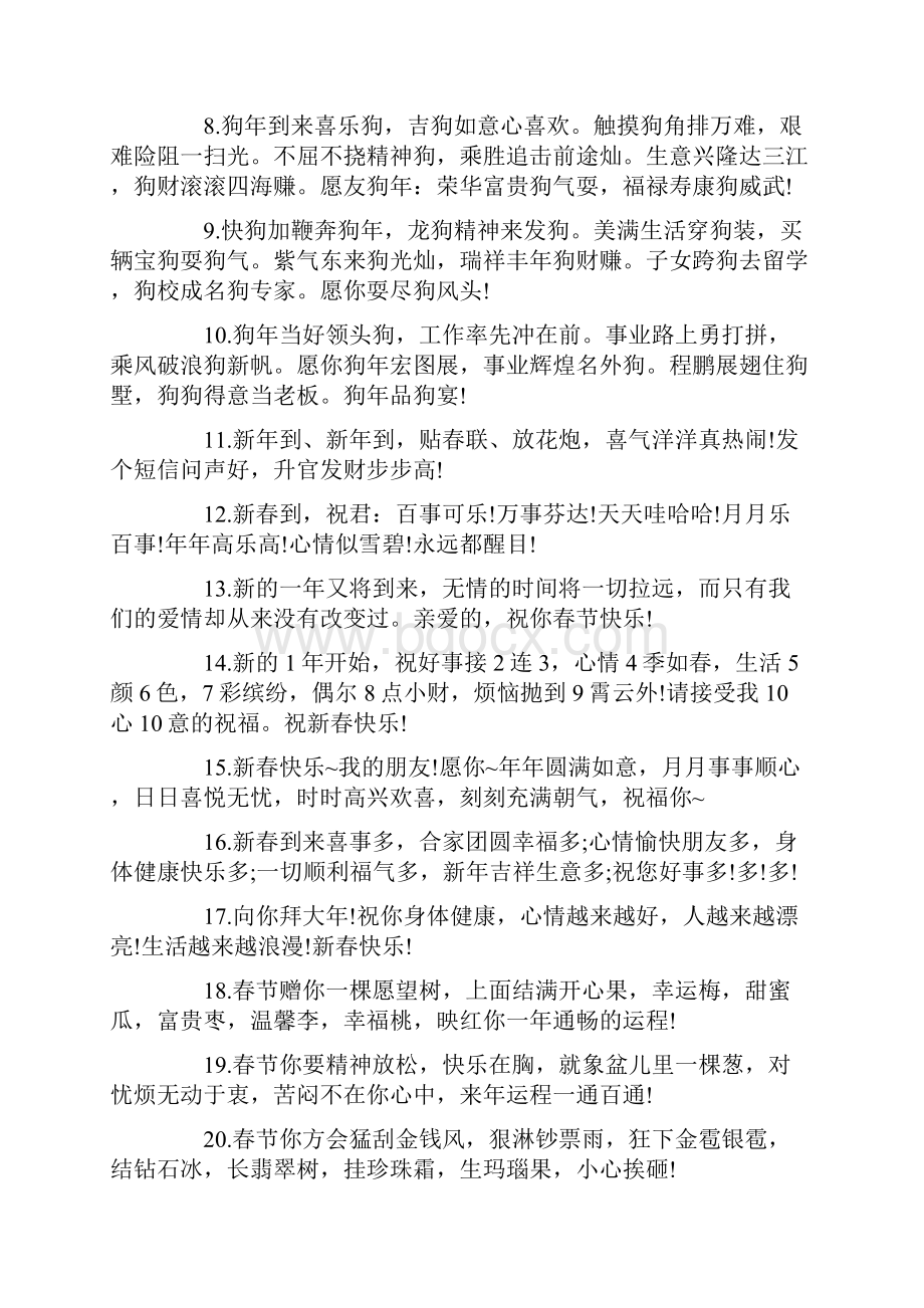 春节长辈红包吉祥语七篇.docx_第2页