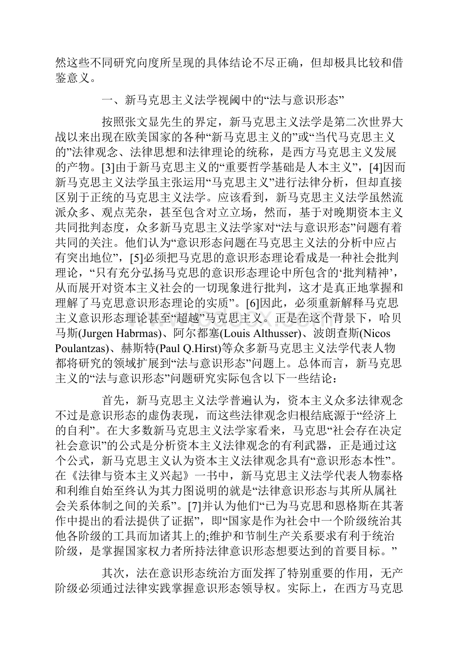 论当代法与意识形态问题研究的几个向度发展与协调.docx_第2页