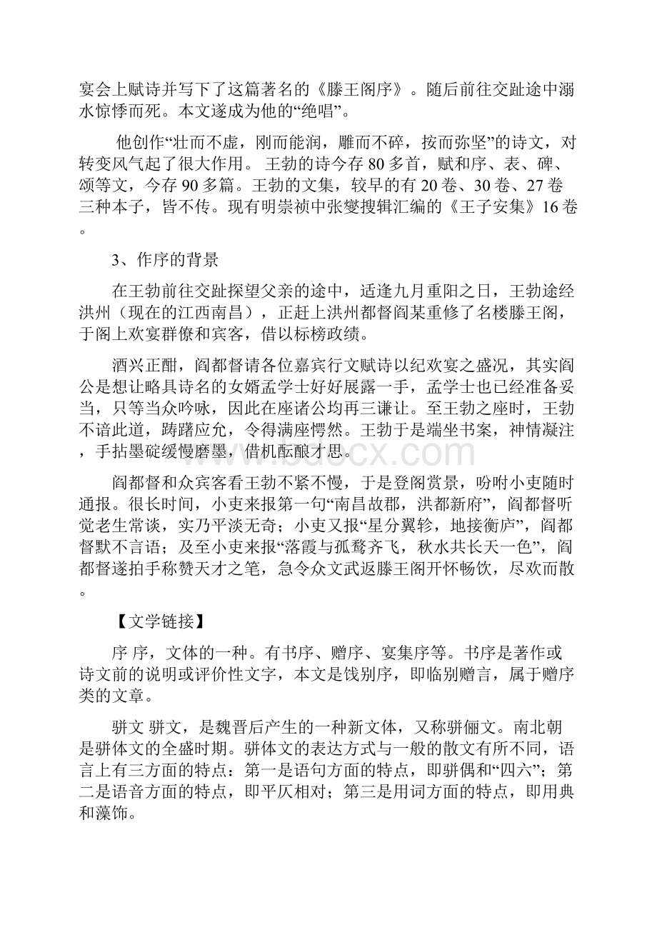 高中语文 5滕王阁序导学案 新人教版必修5.docx_第2页