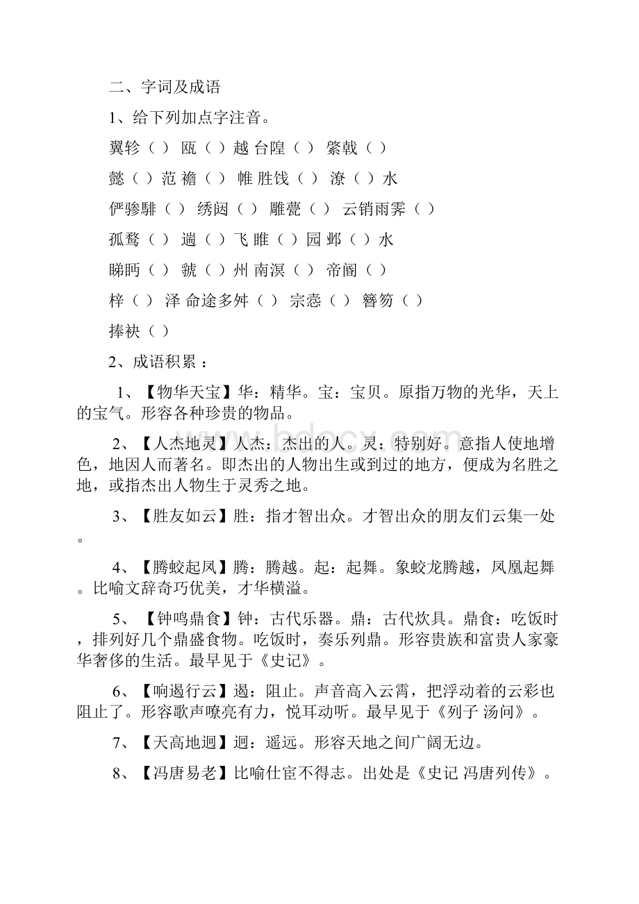 高中语文 5滕王阁序导学案 新人教版必修5.docx_第3页