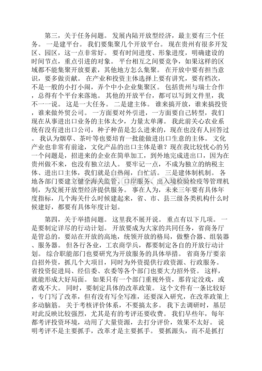 重庆市委书记陈敏尔招商引资我们该怎么做.docx_第3页