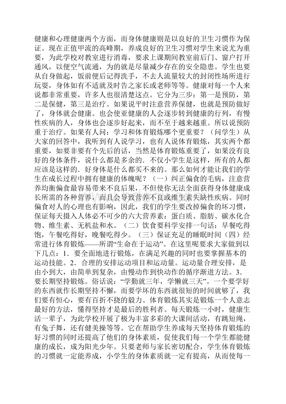 小学份国旗下讲话稿小学生国旗下演讲稿校长及辅导员老师讲话.docx_第2页