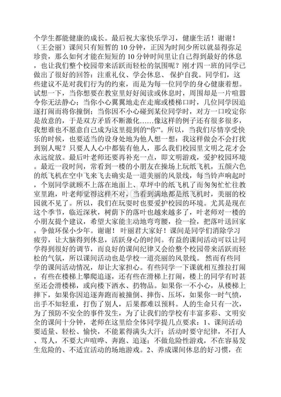 小学份国旗下讲话稿小学生国旗下演讲稿校长及辅导员老师讲话.docx_第3页