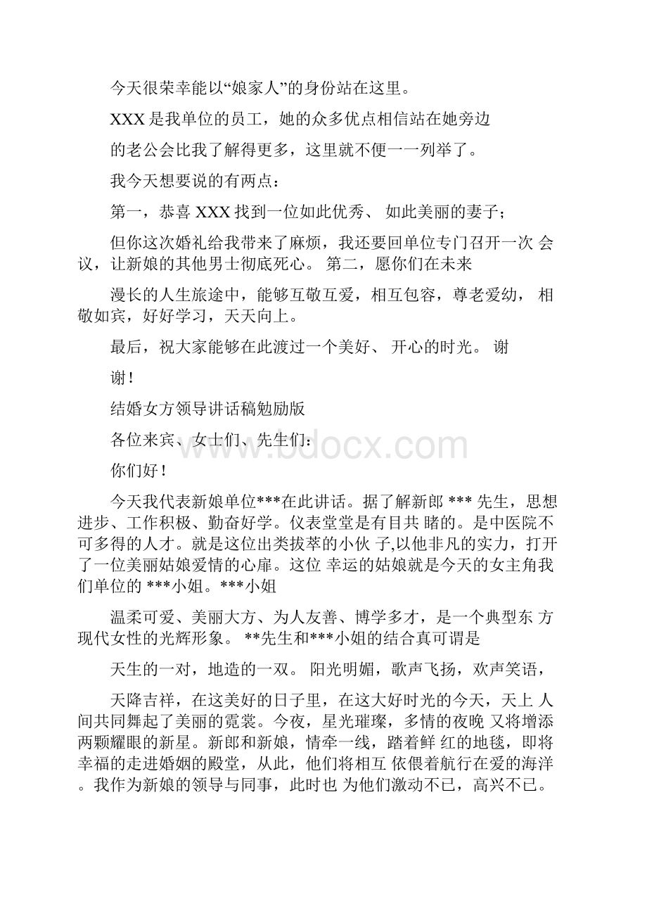 领导在婚礼上的讲话Word文档下载推荐.docx_第2页