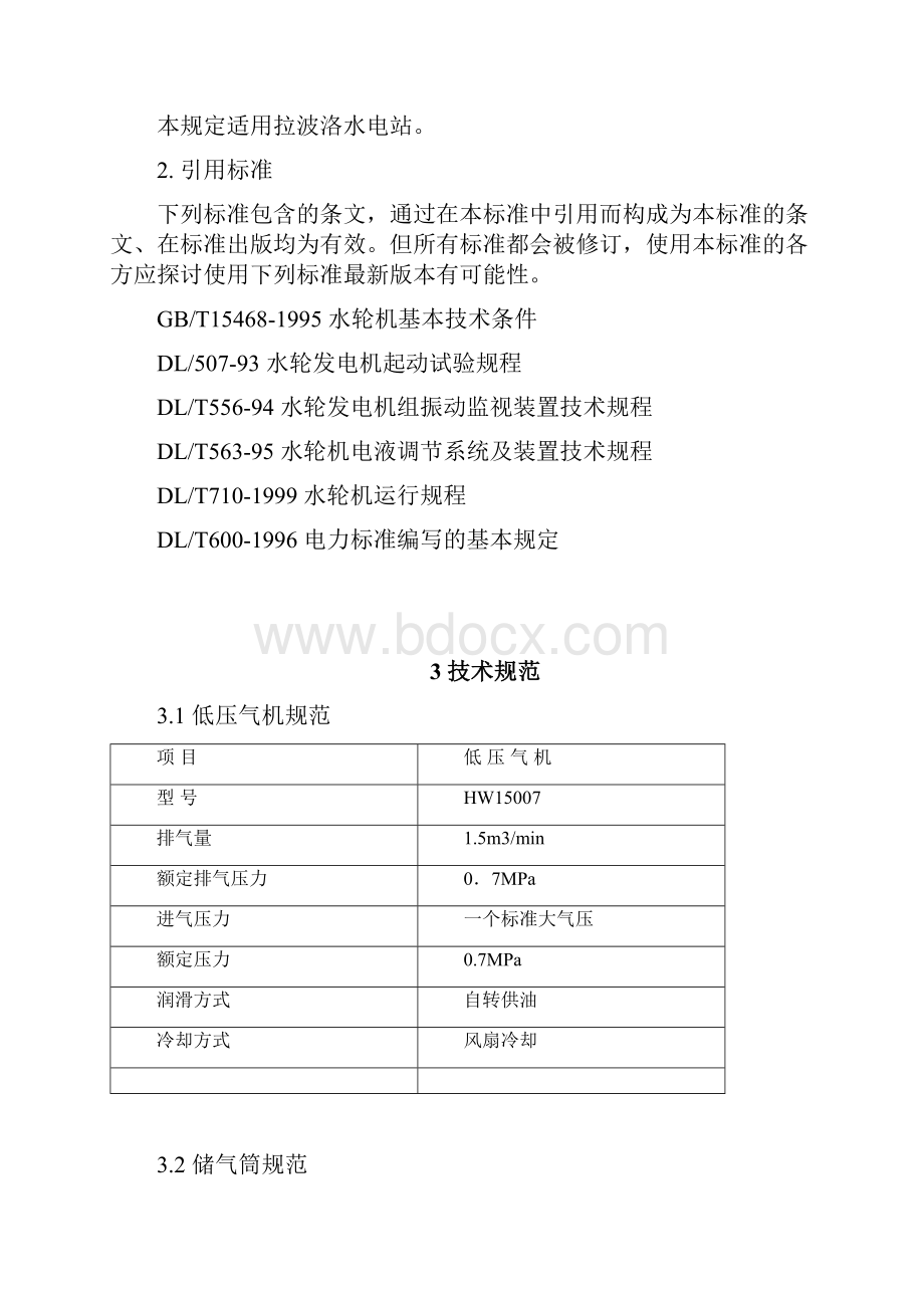 电站辅机规程修订Word文档格式.docx_第3页