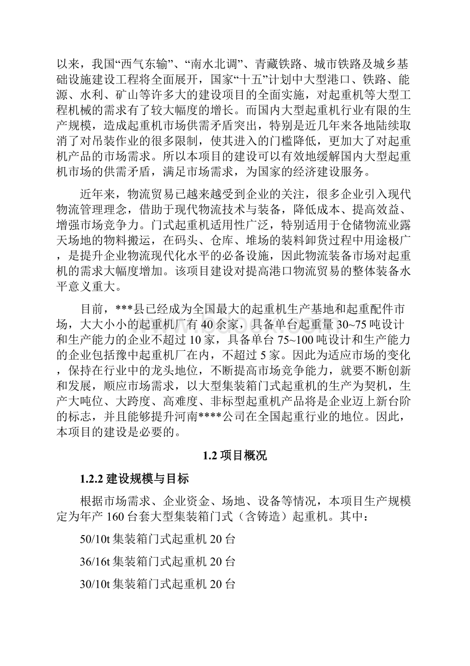 年产160台套大型集装箱门式起重机建设可行性策划书.docx_第3页