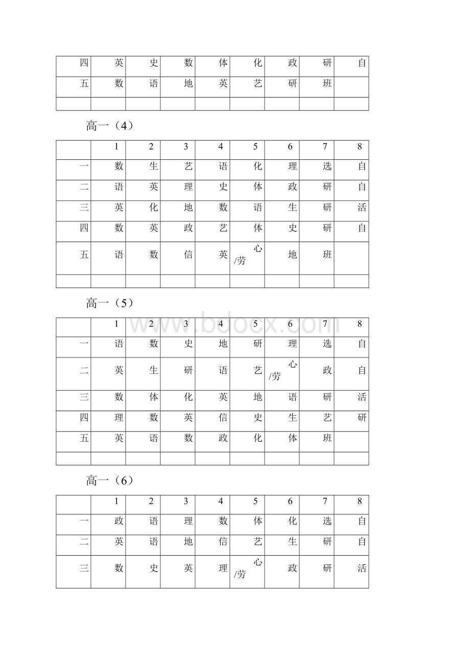 苏苑中学学年度第一学期班级课程表.docx_第2页