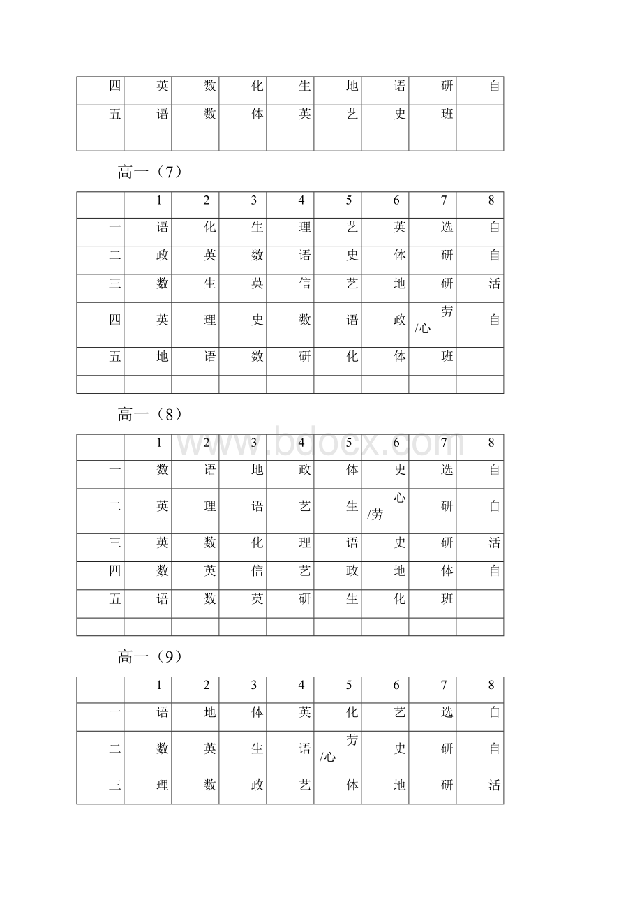 苏苑中学学年度第一学期班级课程表.docx_第3页