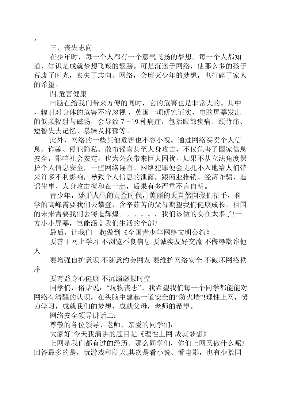 网络安全领导讲话.docx_第2页