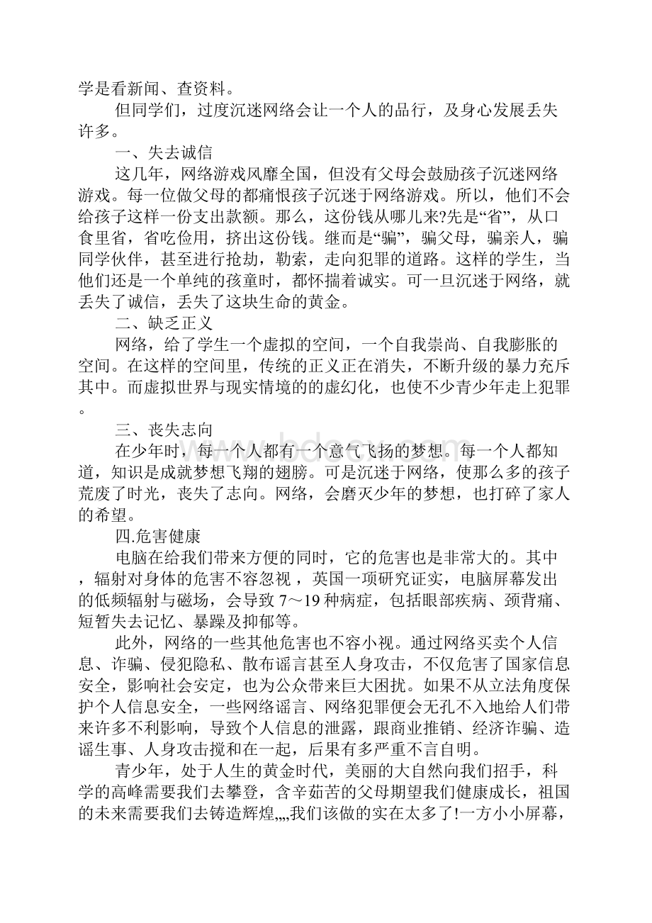 网络安全领导讲话.docx_第3页