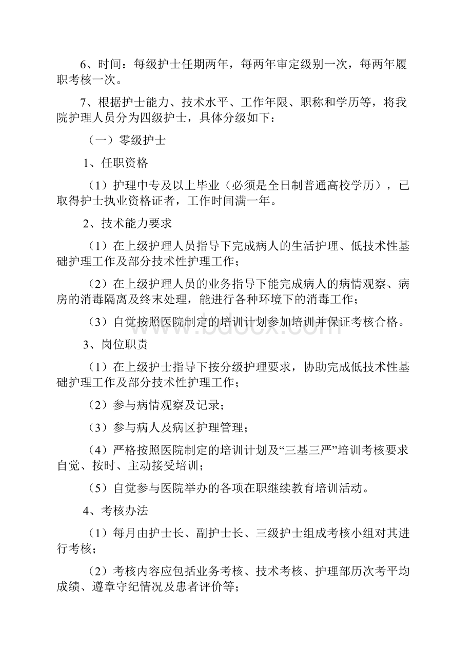 XXX医院护士分层管理实施方案2文档格式.docx_第2页