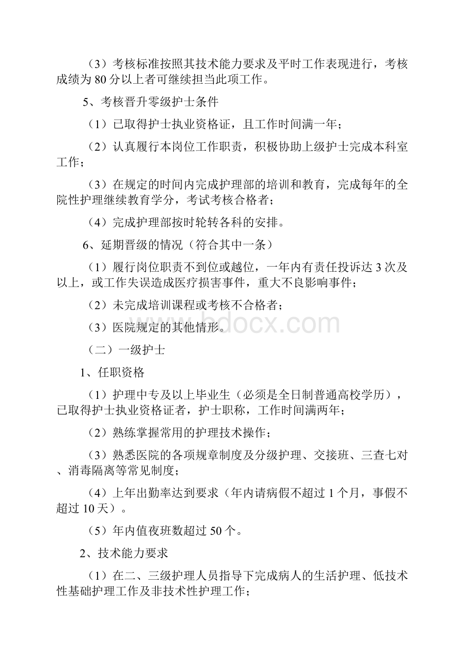 XXX医院护士分层管理实施方案2文档格式.docx_第3页