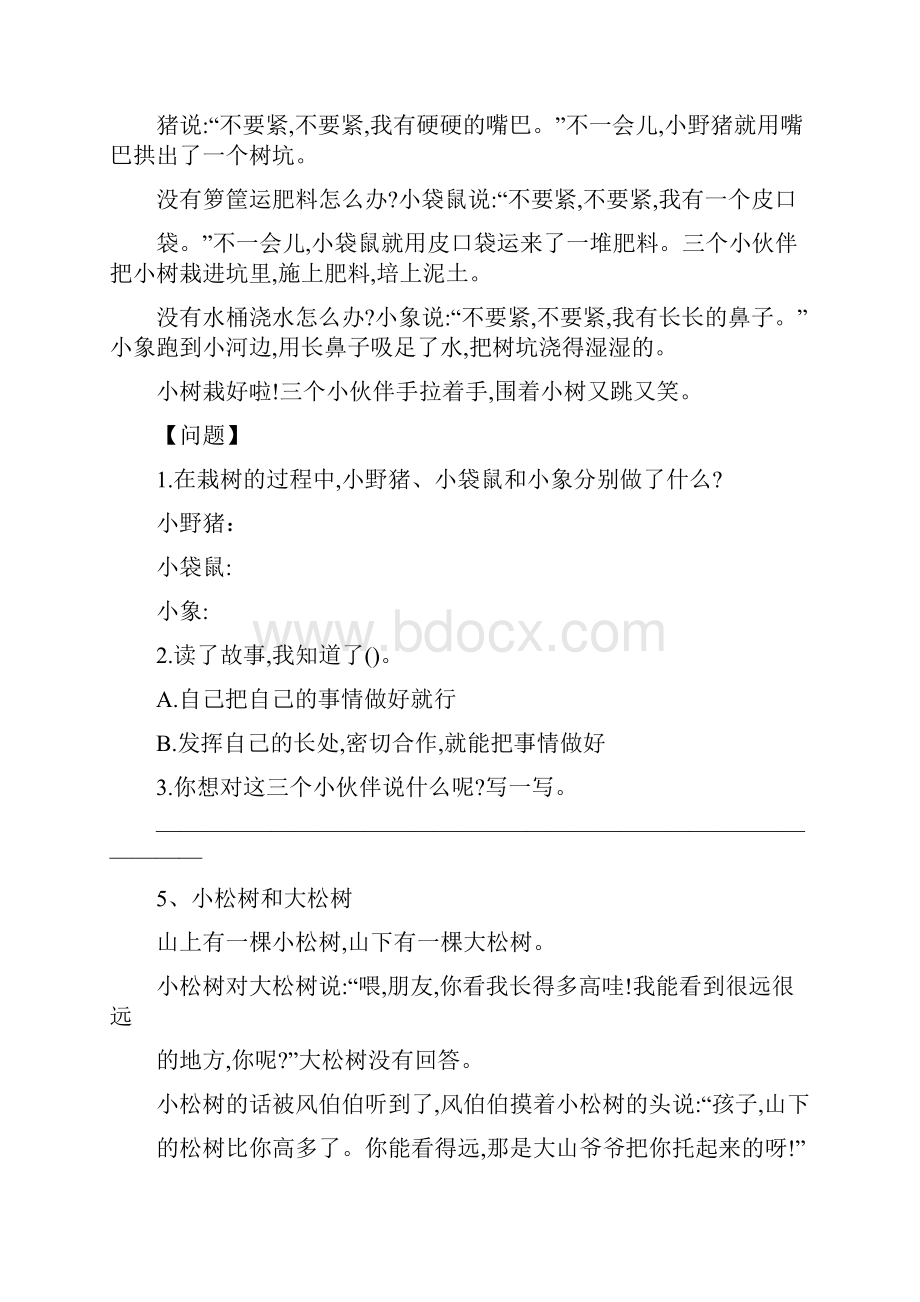 二年级语文下册阅读理解篇Word文件下载.docx_第3页