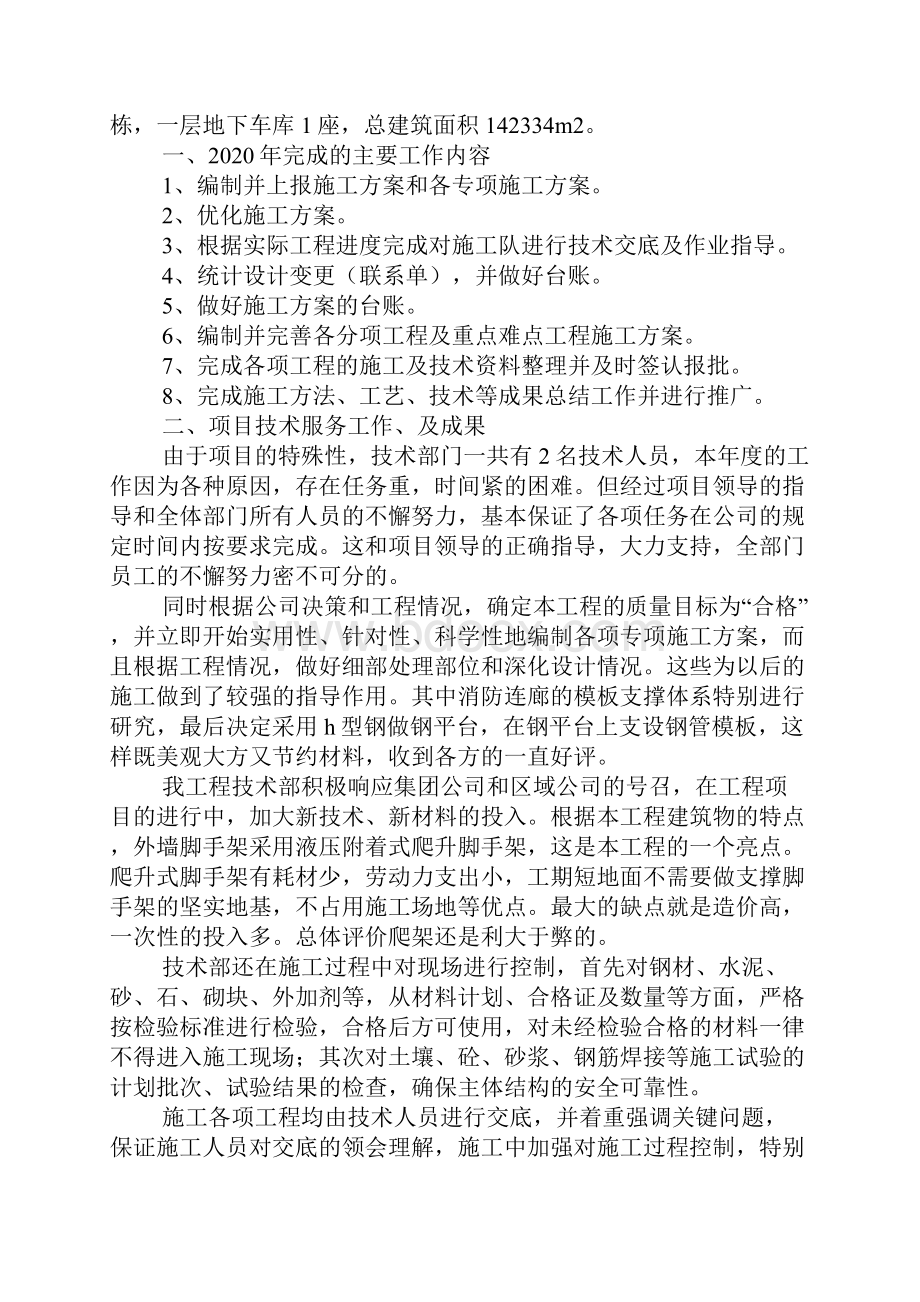 企业技术部年终工作总结.docx_第2页