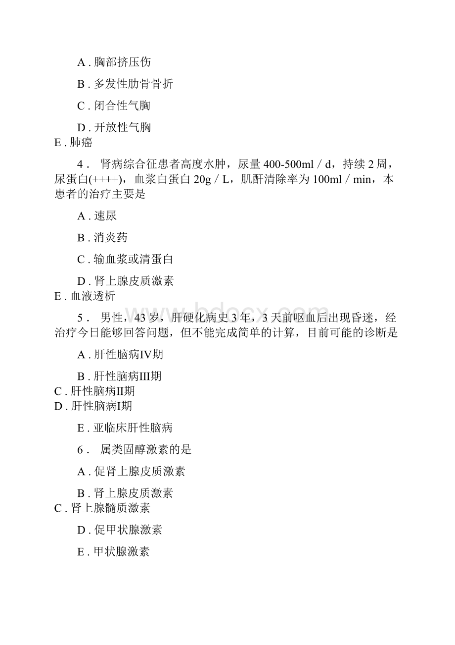 规培结业考试人机对话内科题库Word格式文档下载.docx_第2页