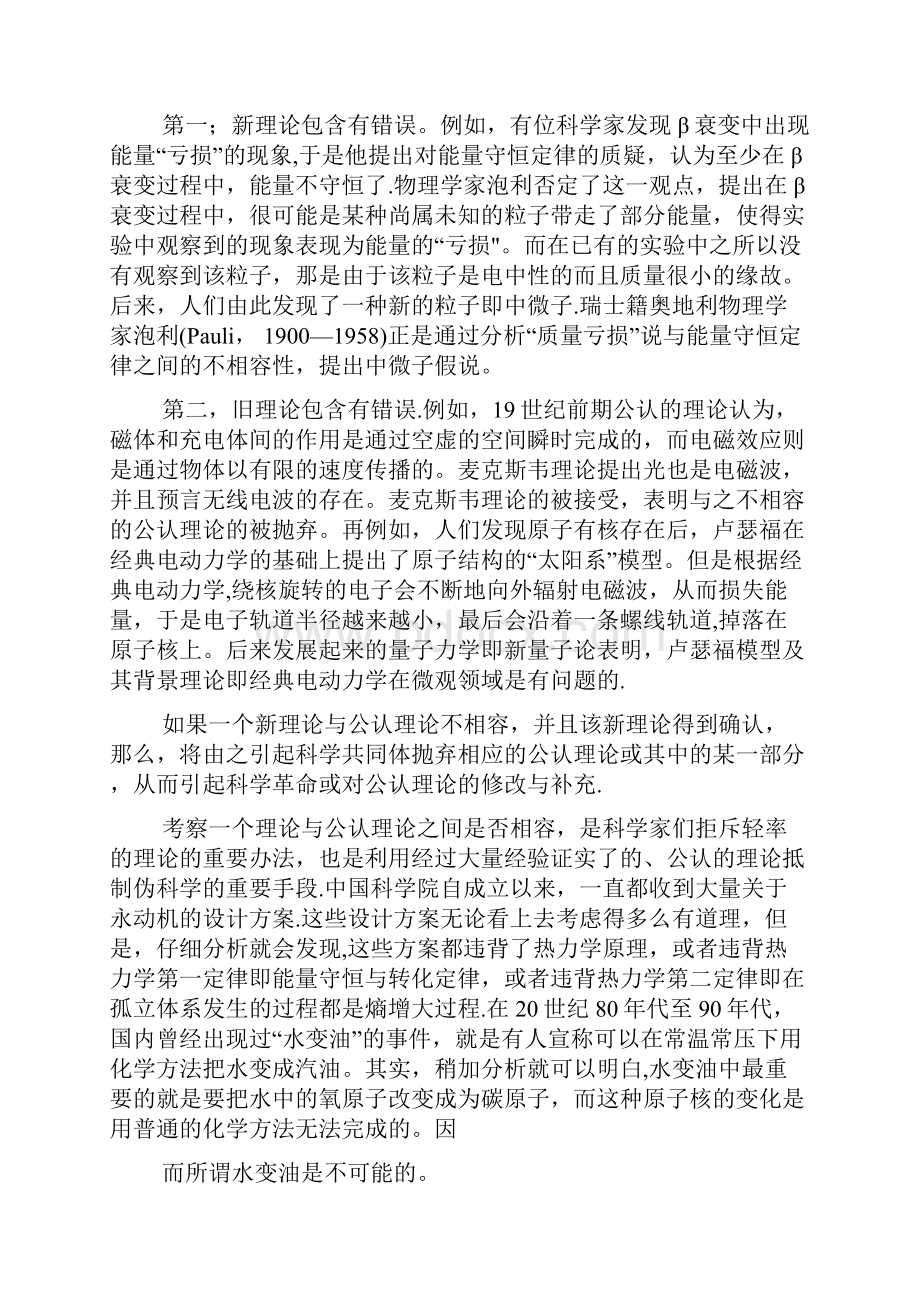 第六章科学理论的评价和检验.docx_第3页