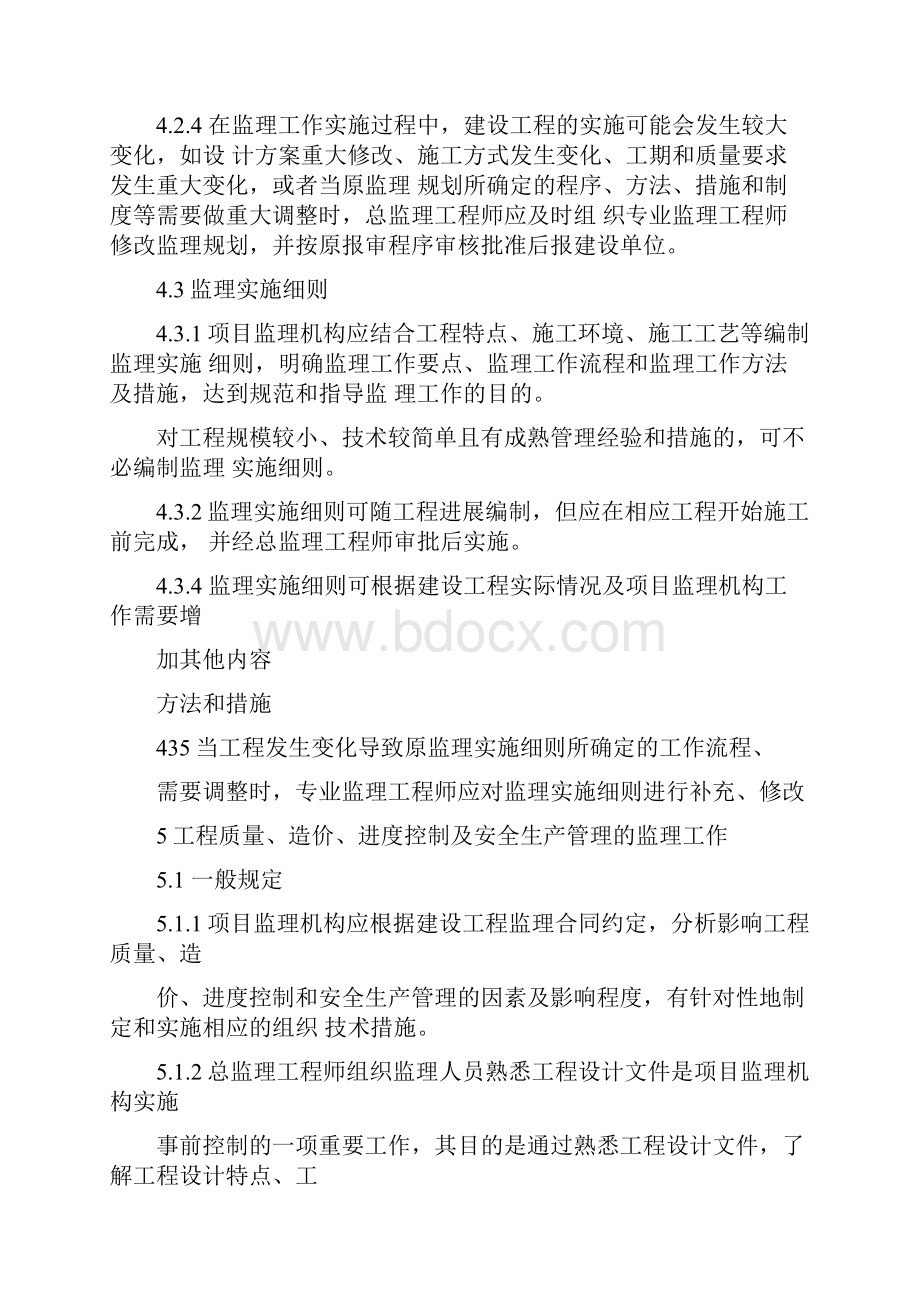 监理规划及监理实施细则Word格式文档下载.docx_第2页