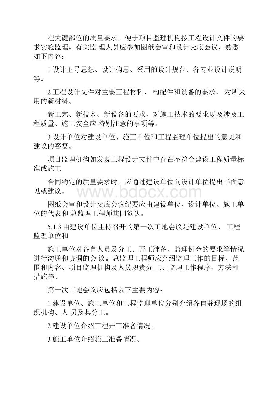 监理规划及监理实施细则.docx_第3页