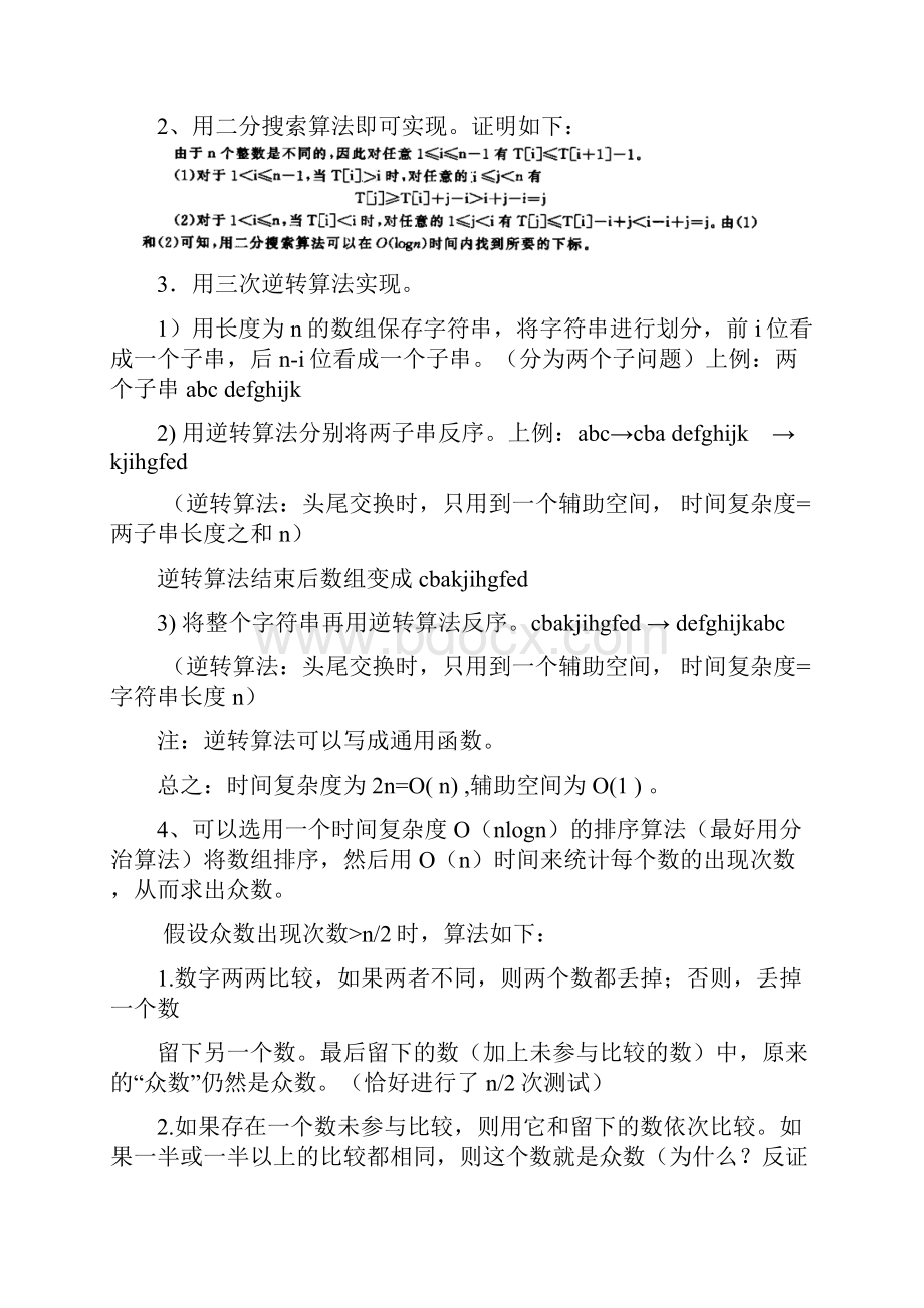 算法分析与设计实验指导书.docx_第3页