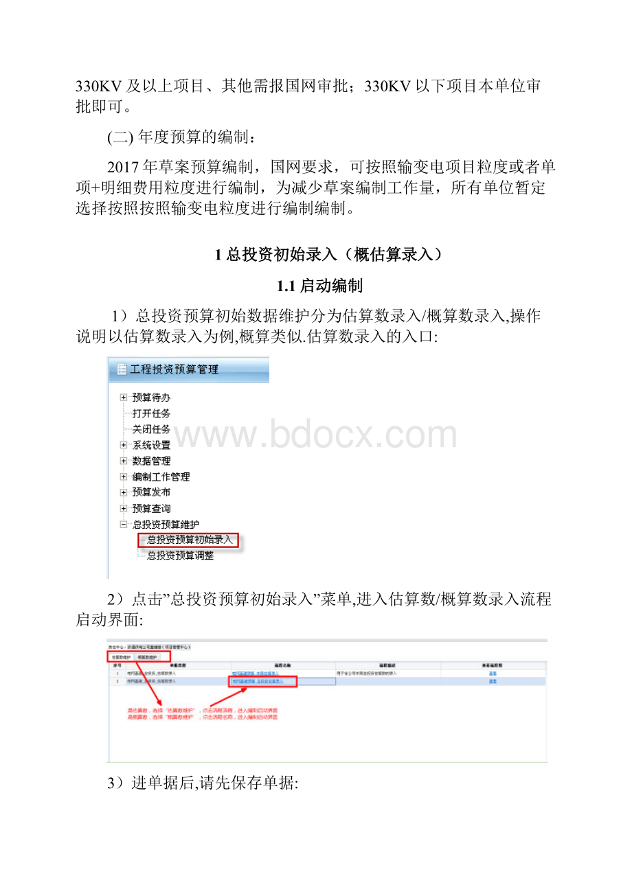 单据电网基建工程投资预算草案编制手册.docx_第2页