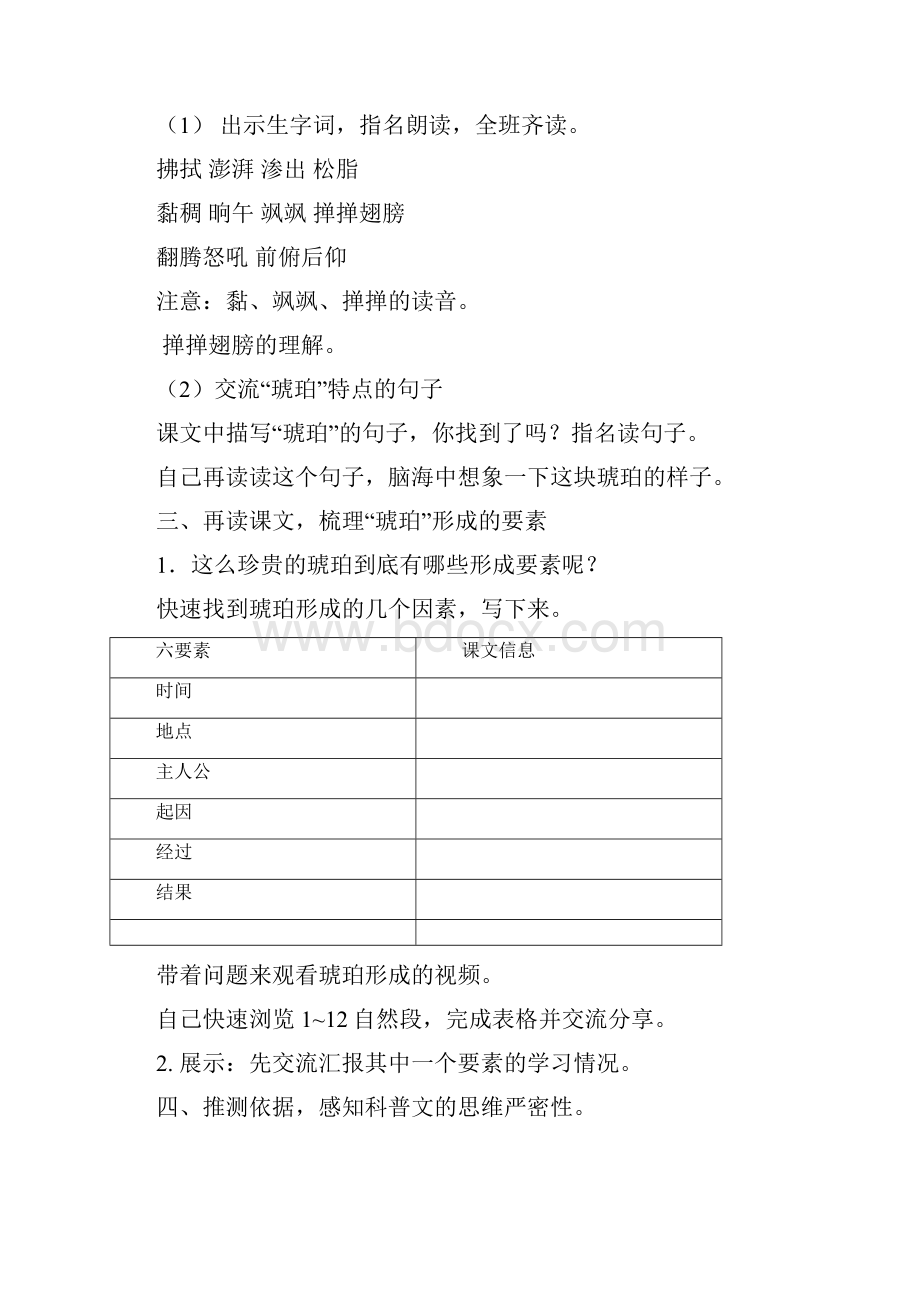 05琥珀集体备课教学设计1Word格式.docx_第2页