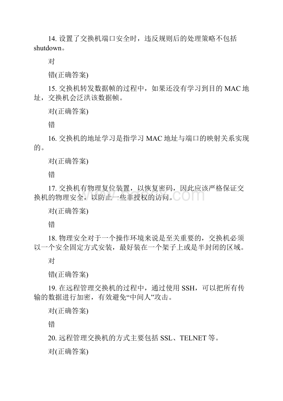 网络安全判断题文档格式.docx_第3页