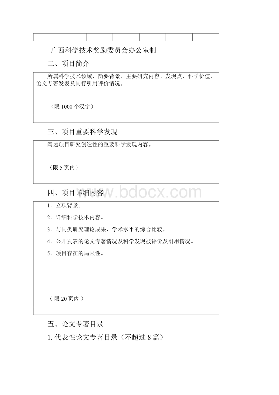 度自然科学奖推荐书.docx_第2页