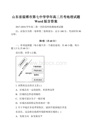 山东省淄博市第七中学学年高二月考地理试题 Word版含答案.docx