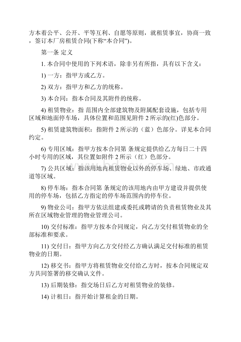 工业厂房租赁合同通用版Word格式.docx_第2页