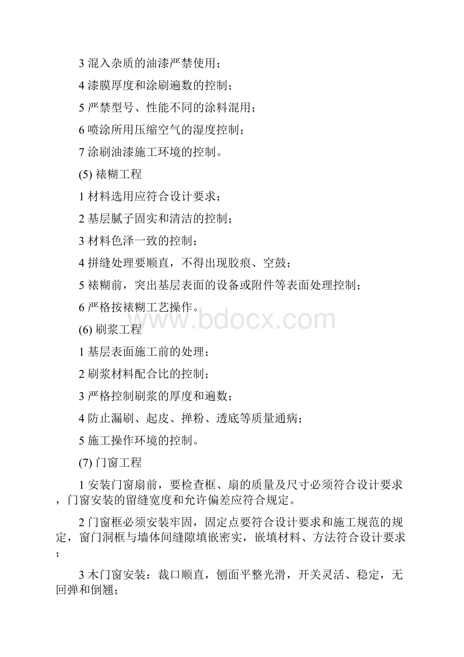 装饰及安装工程要点Word格式.docx_第3页